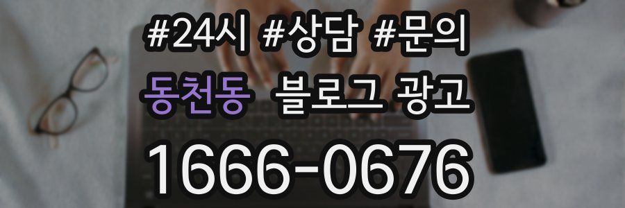 동천동 브랜드 블로그