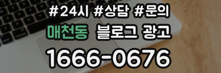 매천동 브랜드 블로그