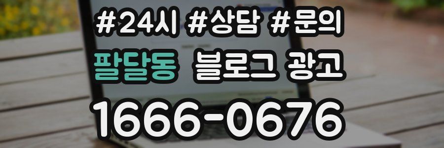 팔달동 브랜드 블로그
