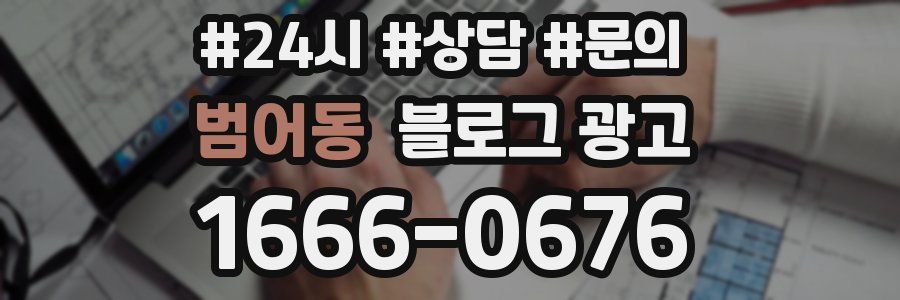 범어동 브랜드 블로그