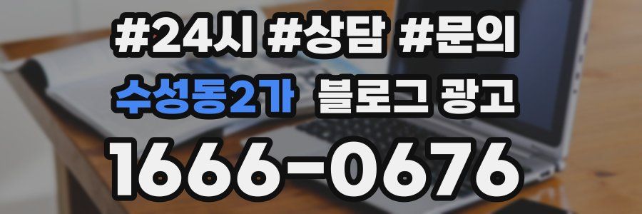 수성동2가 브랜드 블로그