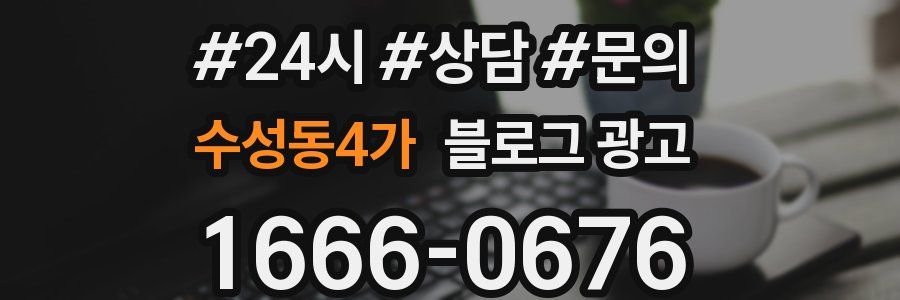 수성동4가 브랜드 블로그
