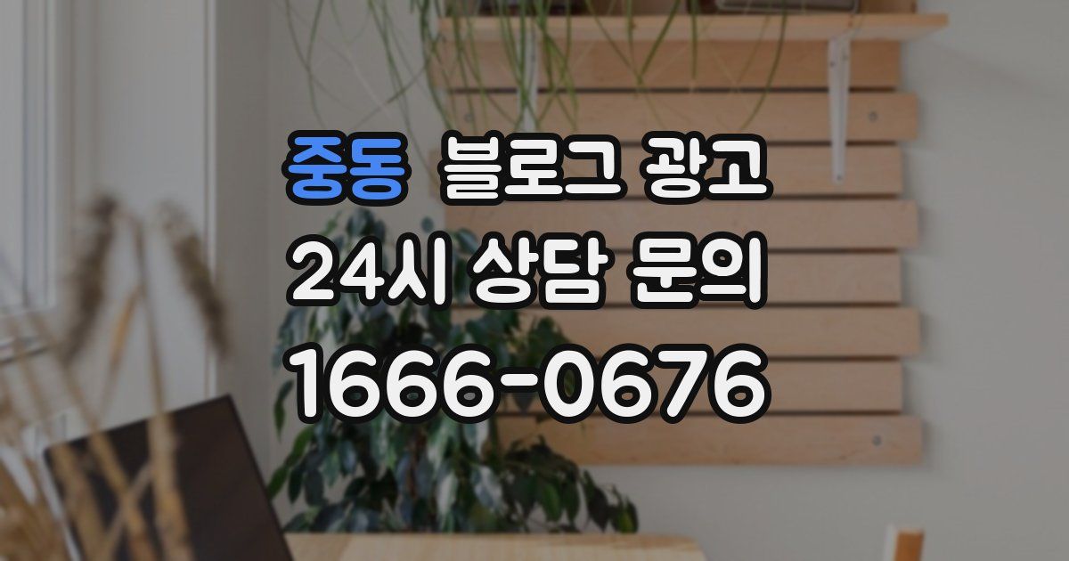 중동 블로그 광고
