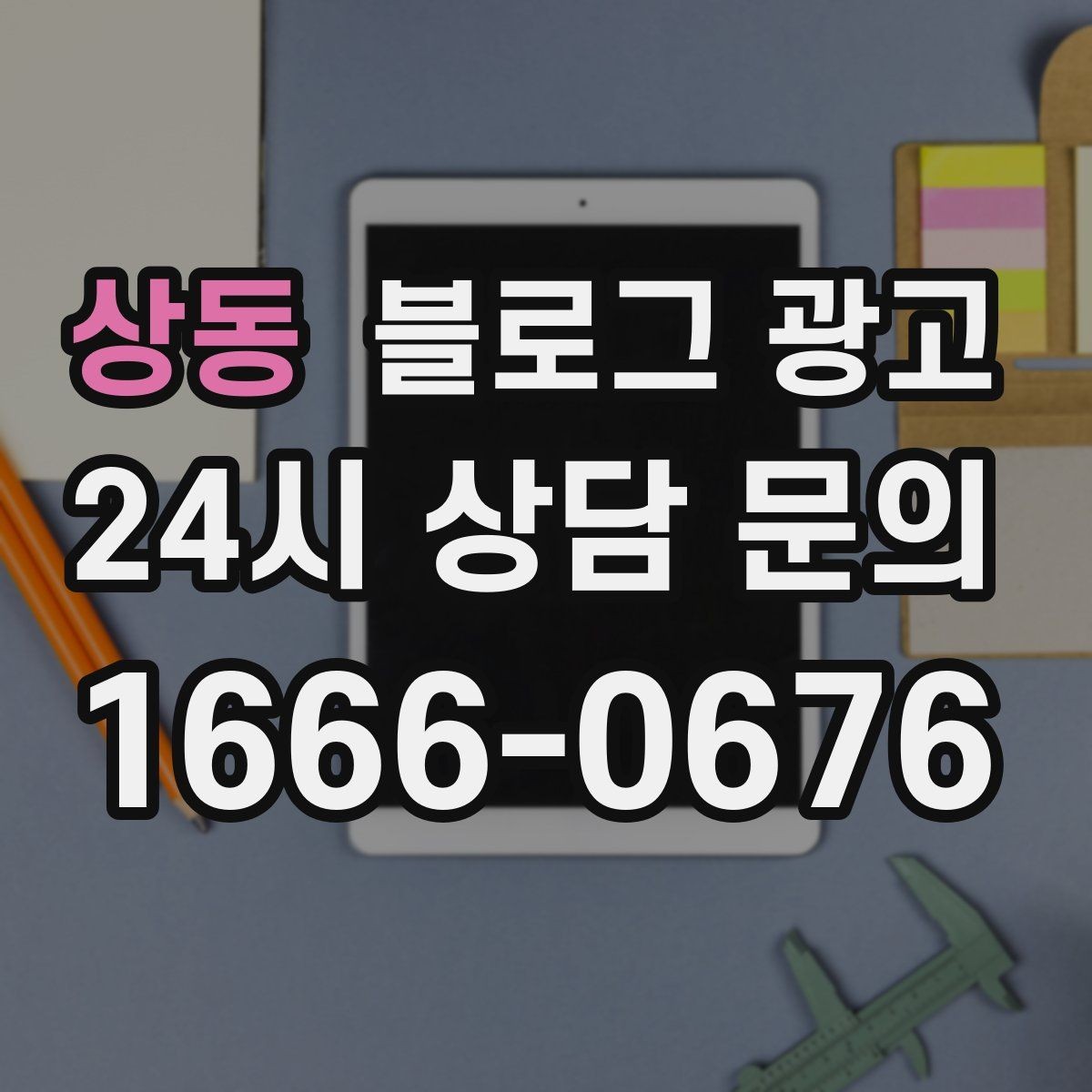 상동 블로그 광고 피트니스 센터 회원 모집에 도움이 되는 글