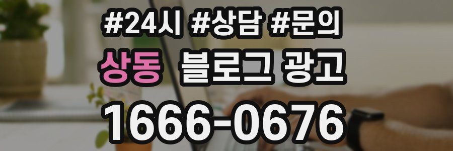 상동 브랜드 블로그