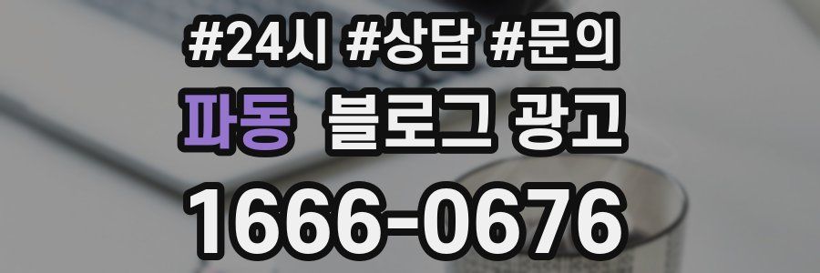파동 브랜드 블로그
