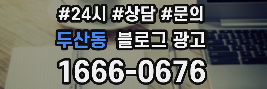두산동 브랜드 블로그
