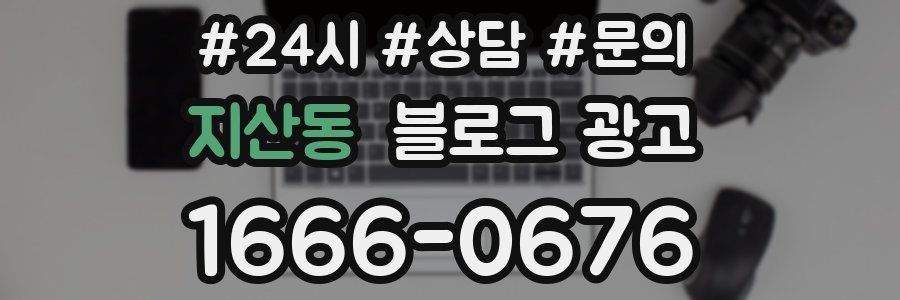 지산동 브랜드 블로그