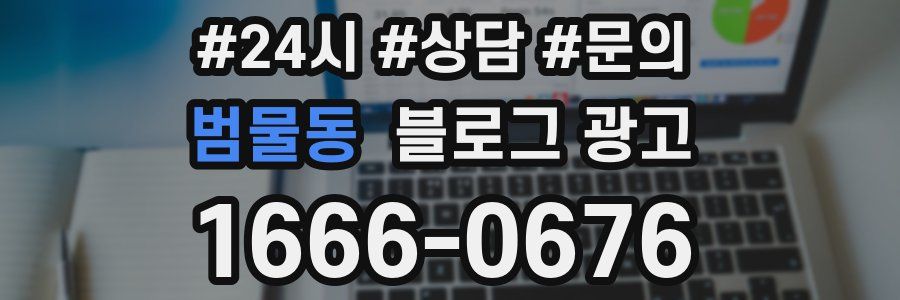 범물동 브랜드 블로그