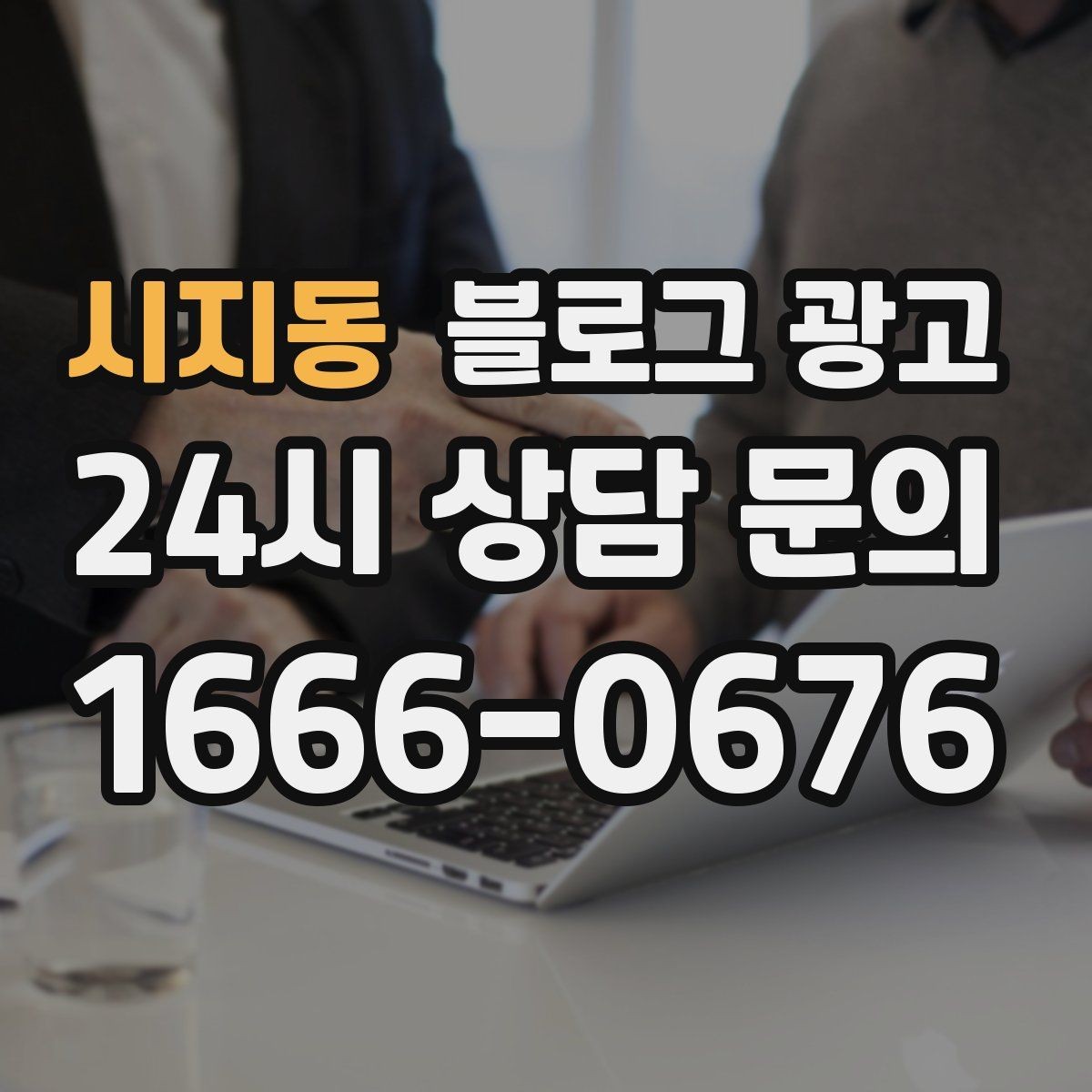 시지동 블로그 광고 조용히 쉬고 싶은 손님을 위한 공간 소개