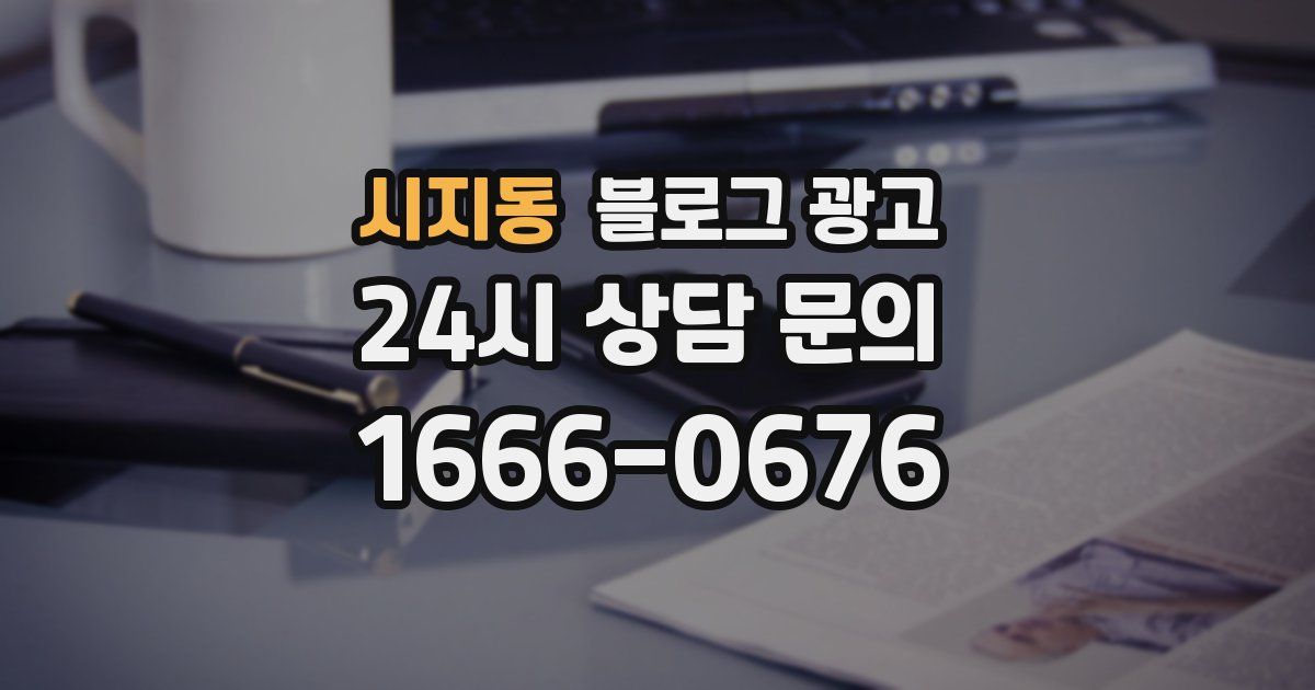 시지동 블로그 광고