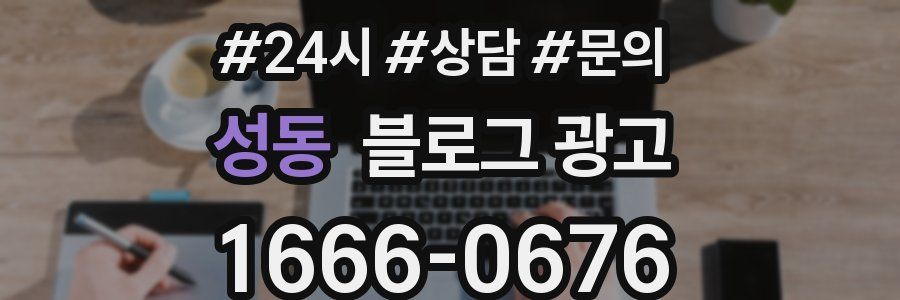 성동 브랜드 블로그