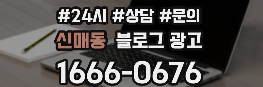 신매동 브랜드 블로그
