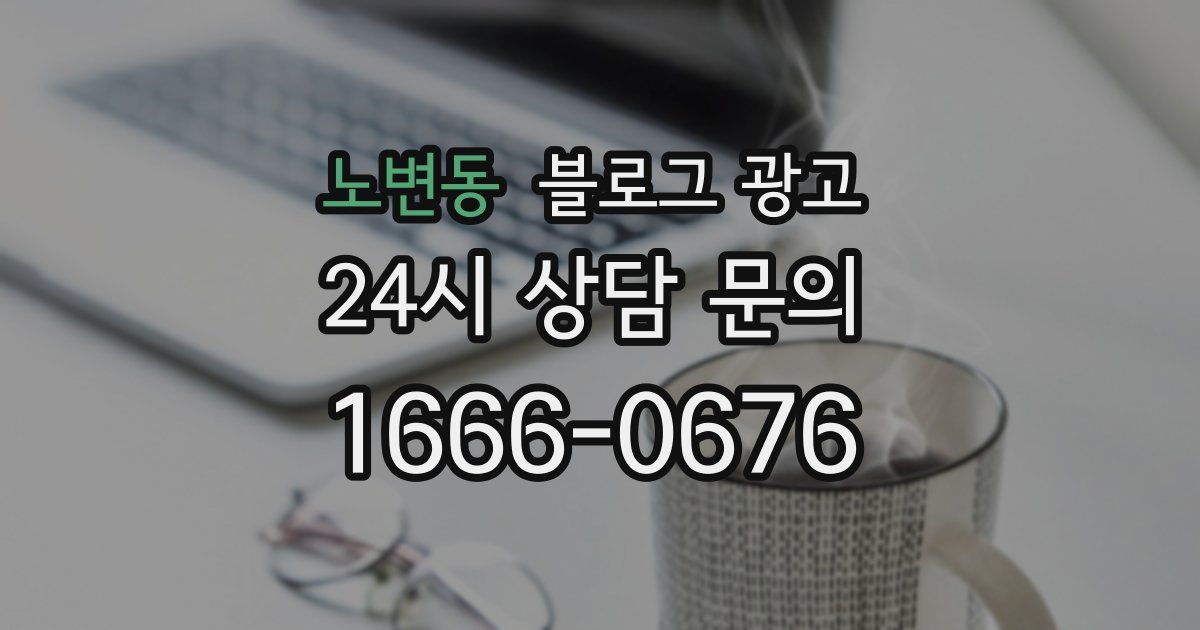 노변동 블로그 광고