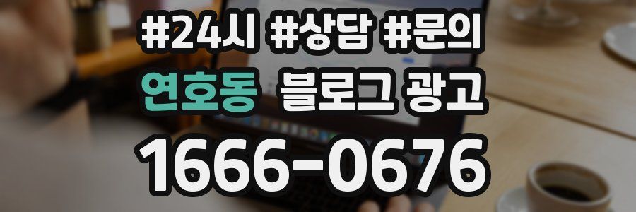 연호동 브랜드 블로그