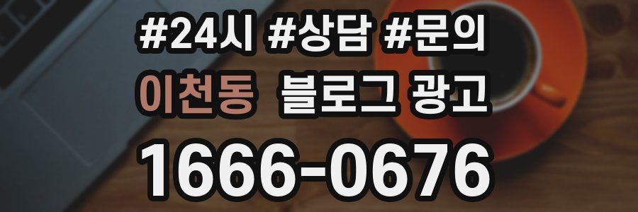 이천동 브랜드 블로그