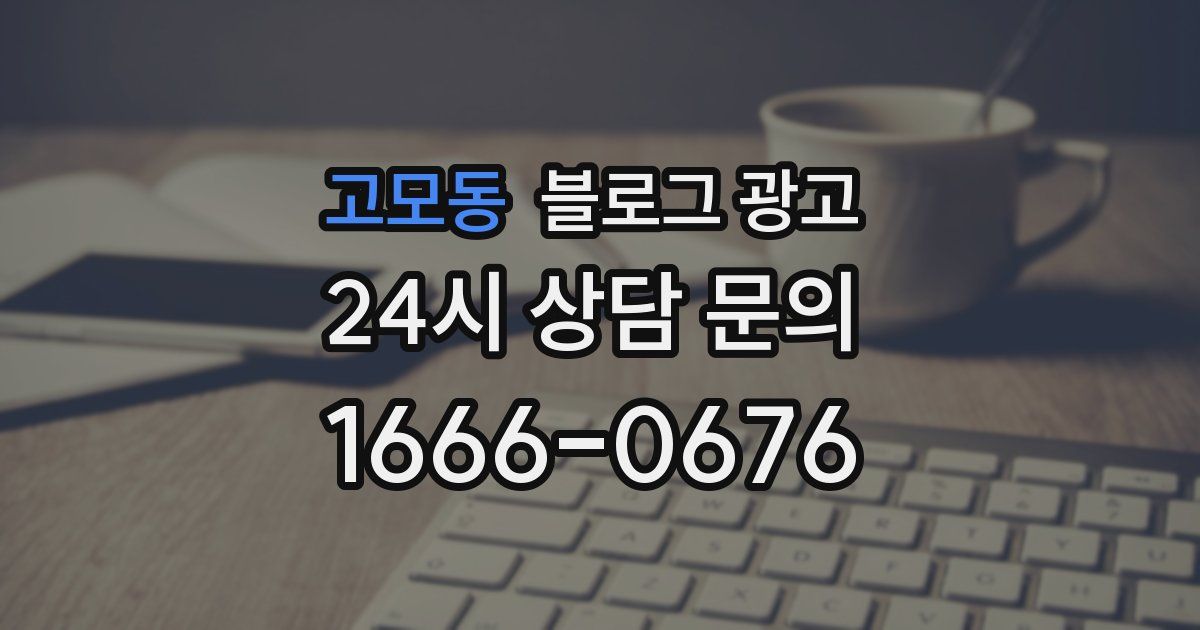 고모동 블로그 광고