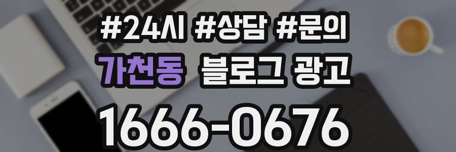 가천동 브랜드 블로그