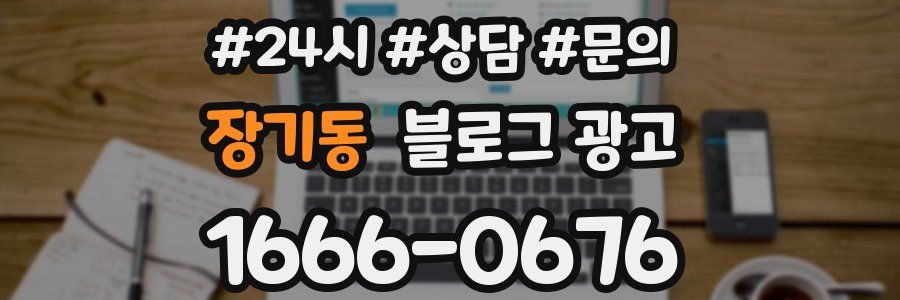 장기동 브랜드 블로그