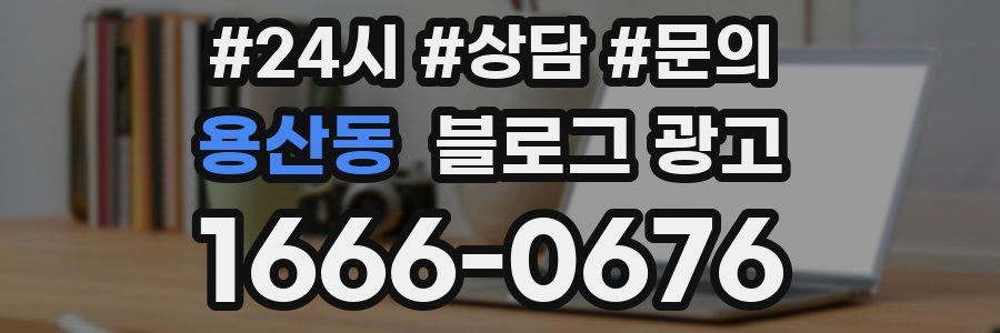 용산동 브랜드 블로그