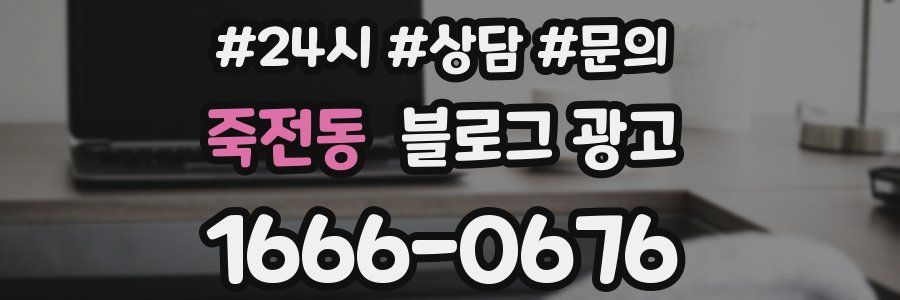 죽전동 브랜드 블로그