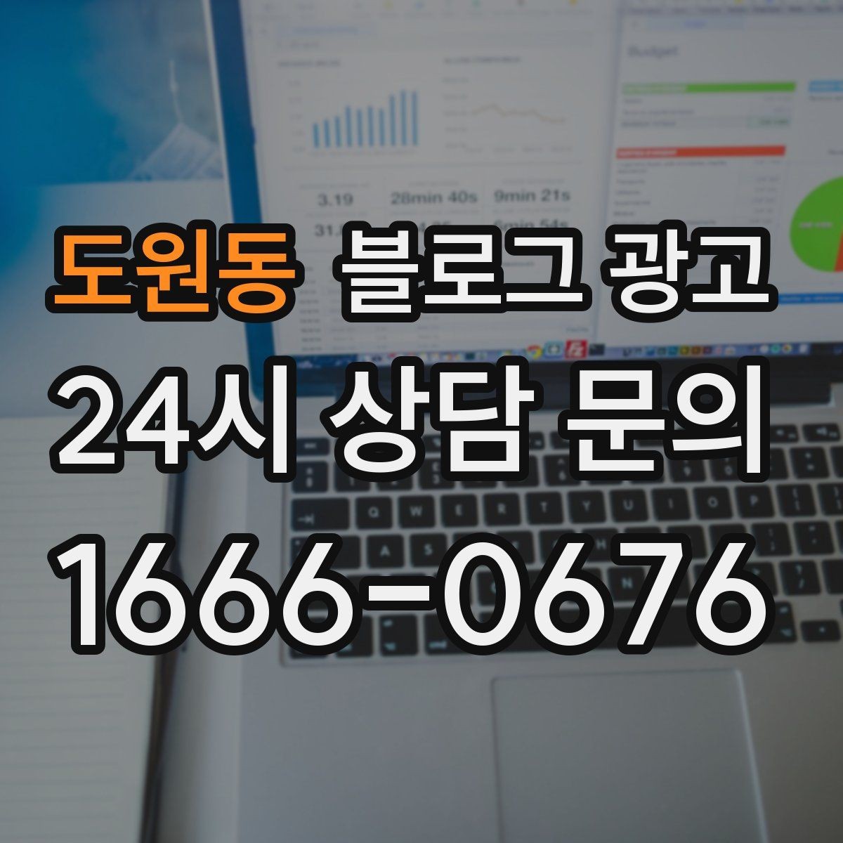 도원동 블로그 광고 점심 저녁 피크 시간에 맞춘 운영 전략