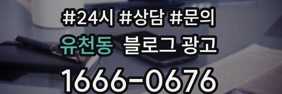 유천동 브랜드 블로그