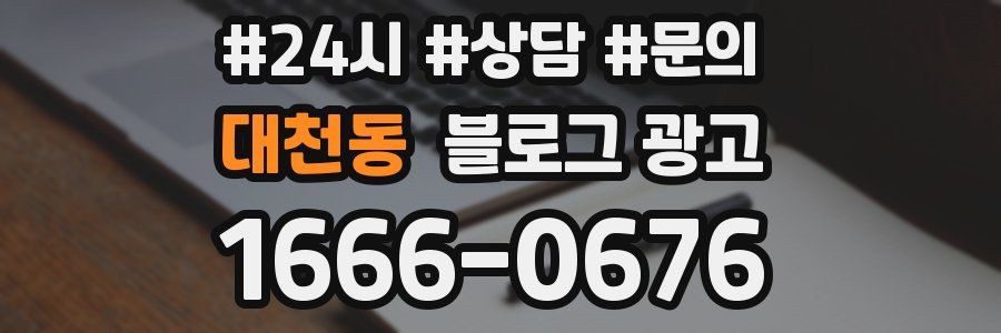 대천동 브랜드 블로그