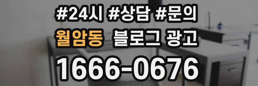 월암동 브랜드 블로그