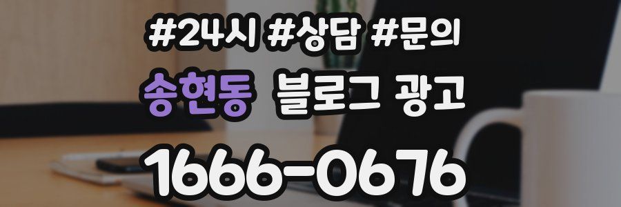 송현동 브랜드 블로그