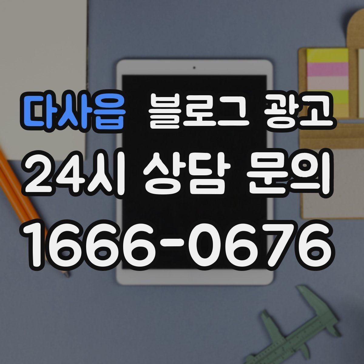 다사읍 블로그 광고 동네에서 오래 사랑받는 가게의 글쓰기 습관