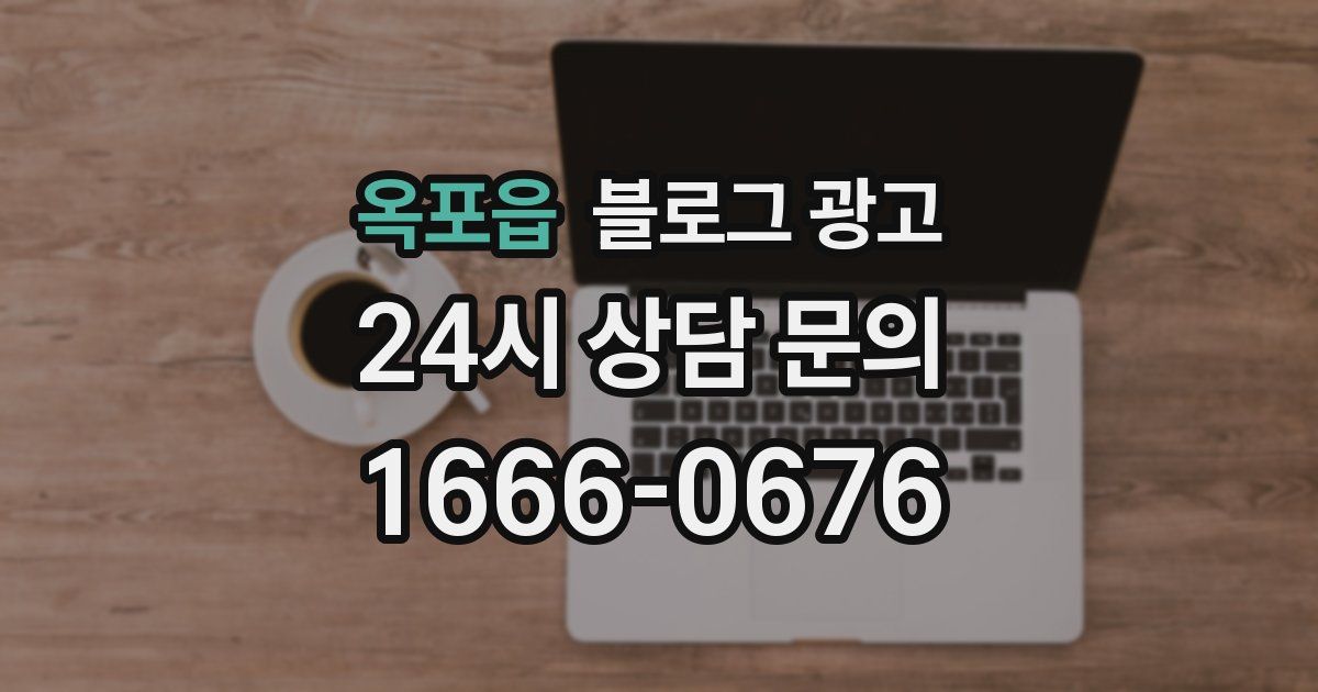 옥포읍 블로그 광고