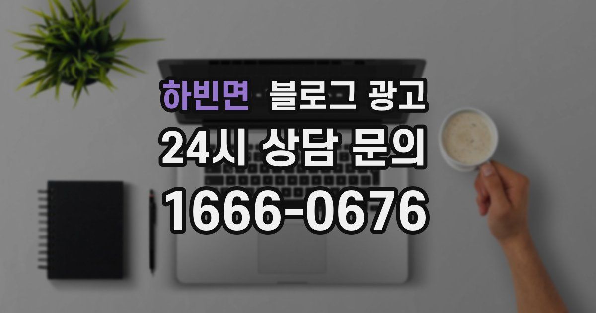 하빈면 블로그 광고
