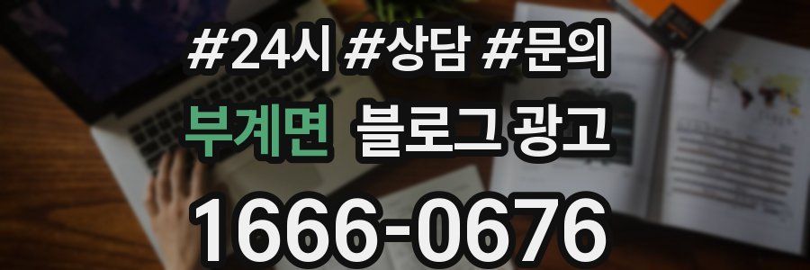 부계면 브랜드 블로그