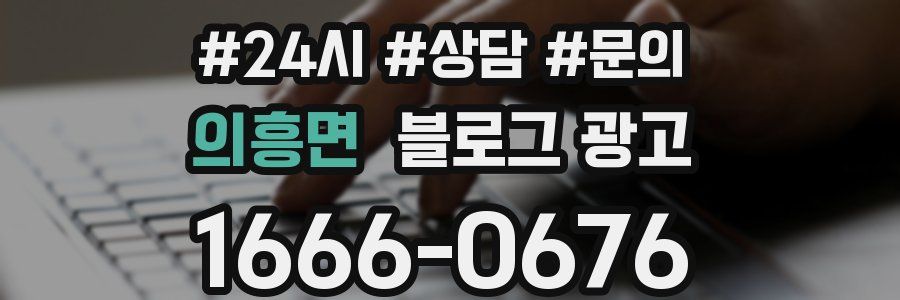 의흥면 브랜드 블로그