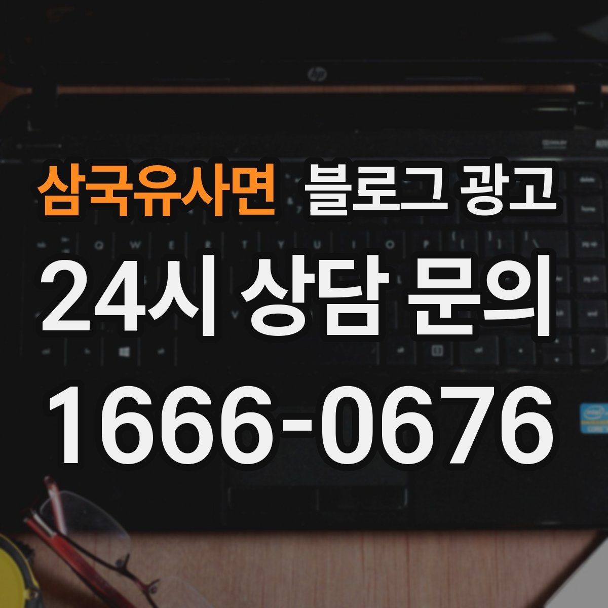 삼국유사면 블로그 광고 매장 공지와 이야기를 함께 섞는 구성