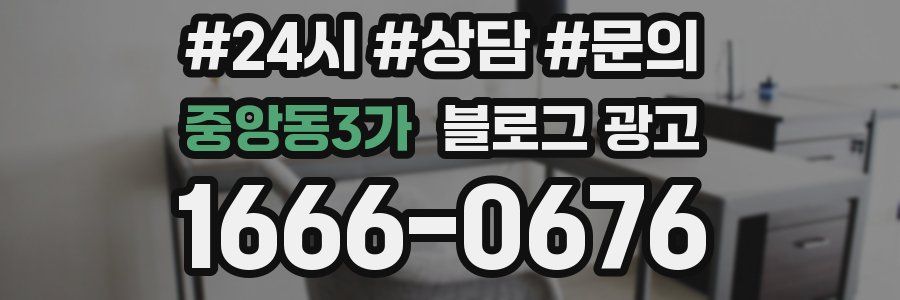 중앙동3가 브랜드 블로그