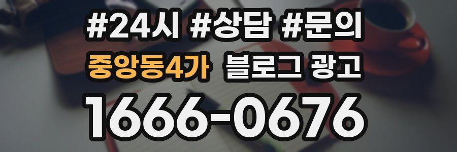 중앙동4가 브랜드 블로그