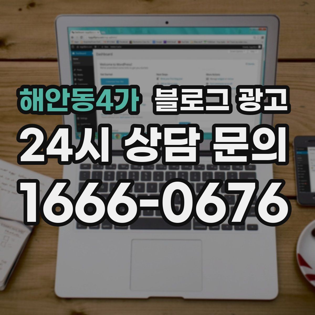 해안동4가 블로그 광고 문화센터 취미 클래스 장기 수강을 부르는 글쓰기
