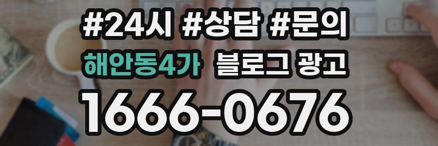 해안동4가 브랜드 블로그