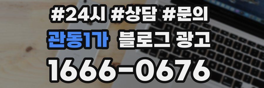 관동1가 브랜드 블로그