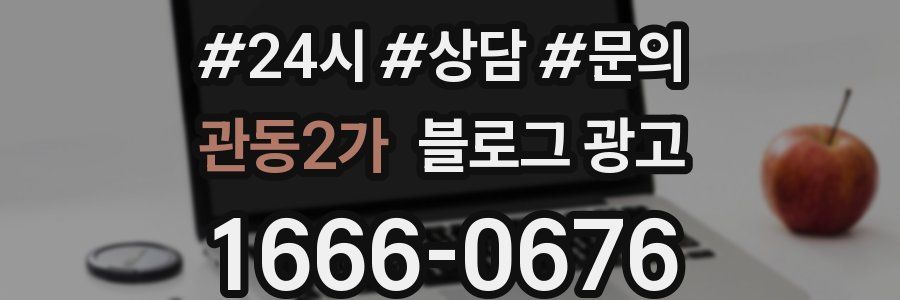 관동2가 브랜드 블로그