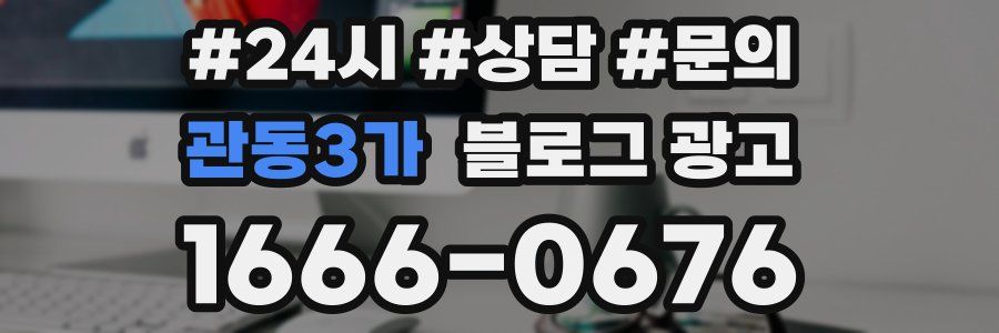 관동3가 브랜드 블로그
