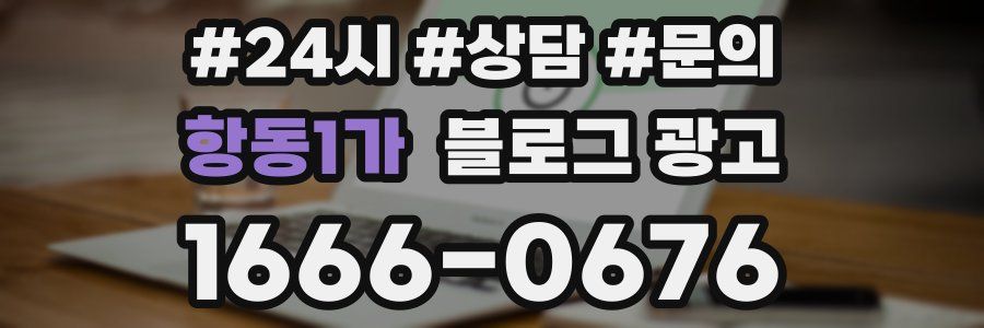 항동1가 브랜드 블로그