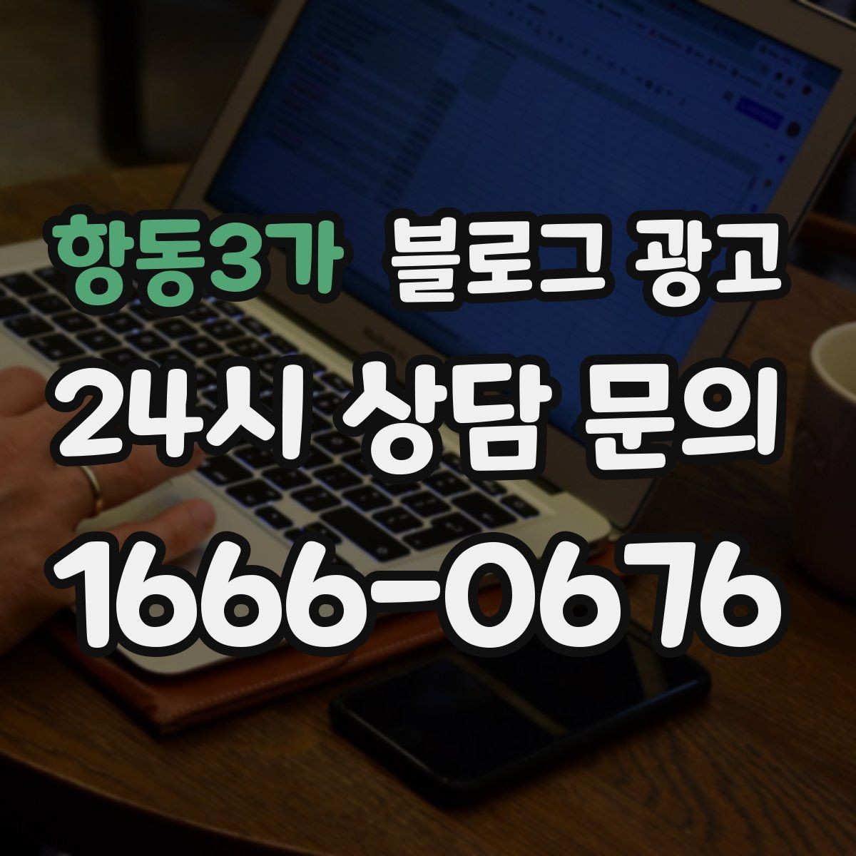 항동3가 블로그 광고 펜션 숙소 예약 전환을 올리는 객실 소개