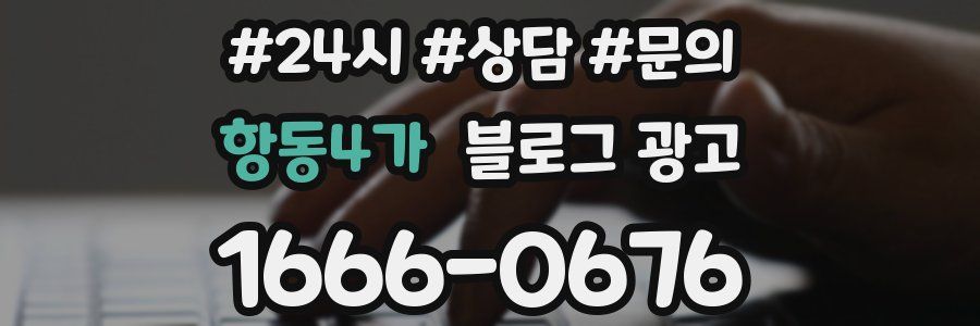 항동4가 브랜드 블로그