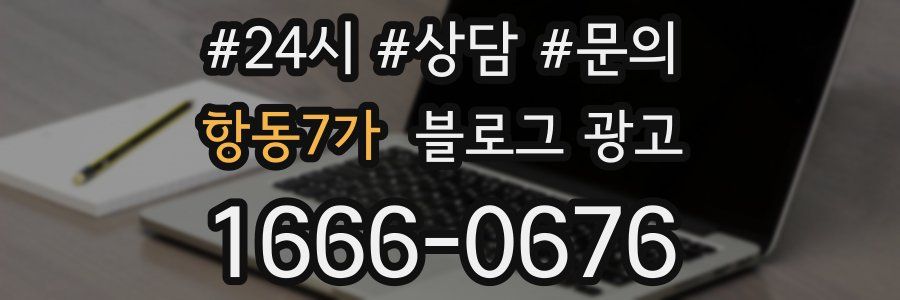 항동7가 브랜드 블로그