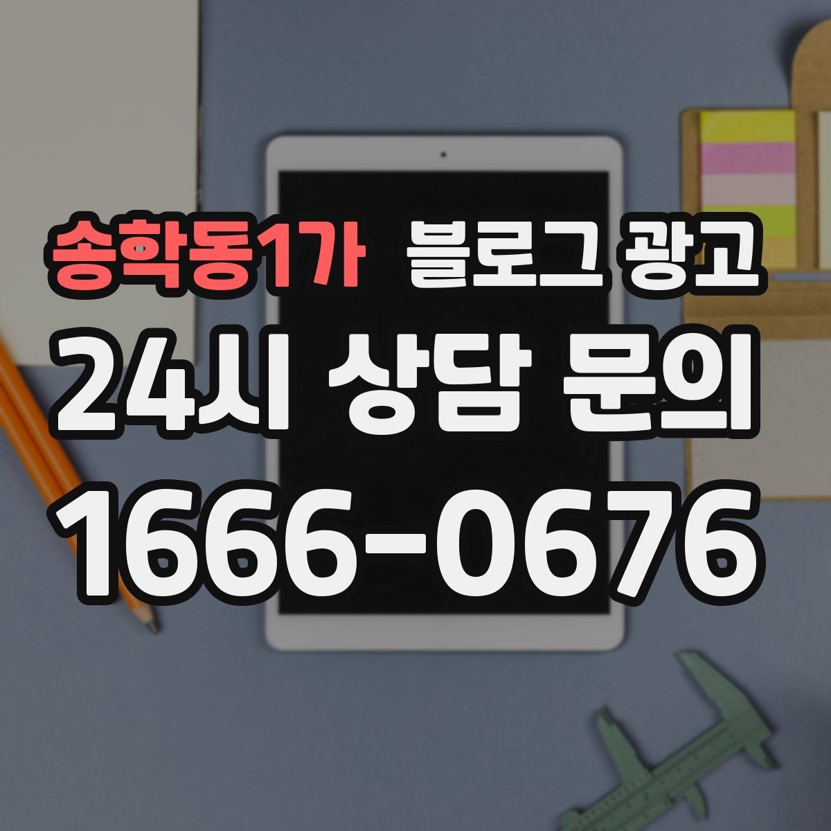 송학동1가 블로그 광고 쇼핑몰 상세 페이지를 보완하는 정보 글