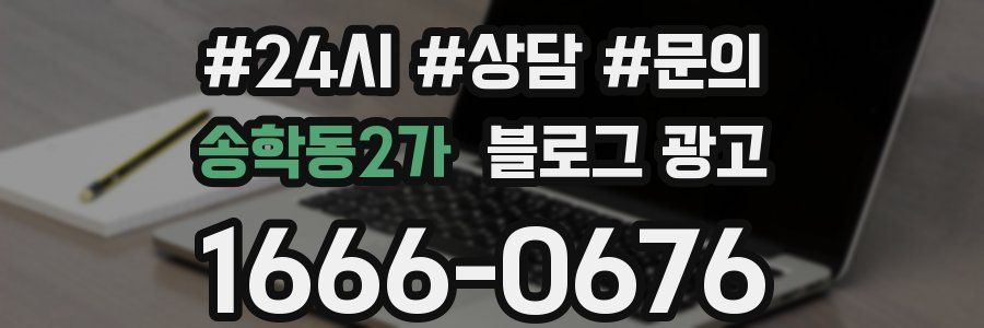 송학동2가 브랜드 블로그