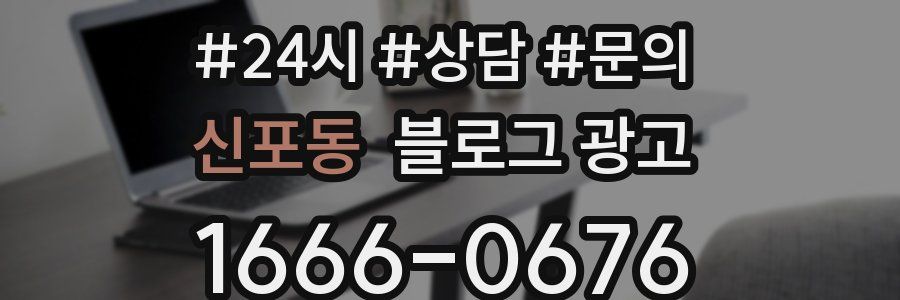 신포동 브랜드 블로그